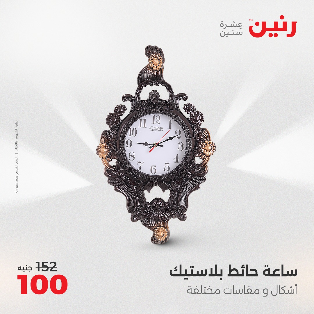 raneen offers from 27apr to 28apr 2025 عروض رنين من 27 إبريل حتى 28 إبريل 2025 صفحة رقم 50